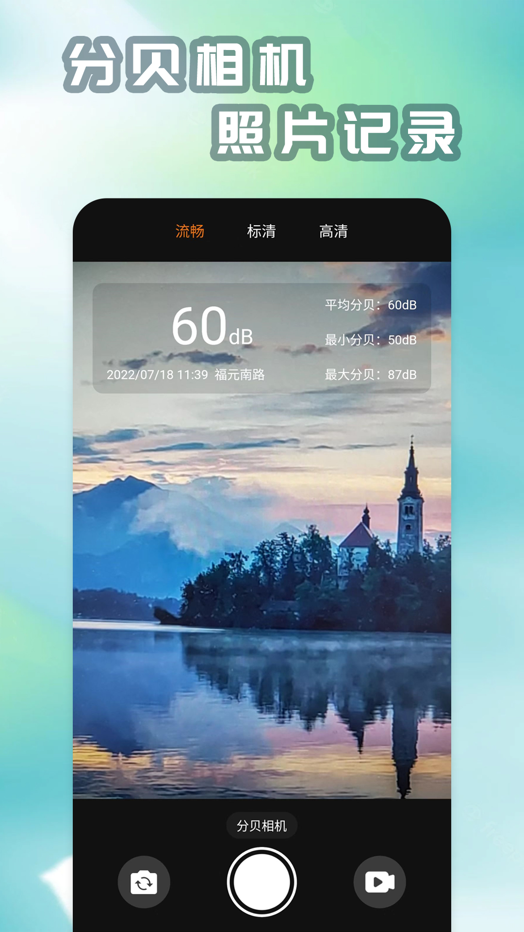 精测分贝仪app v20260208.1.0
