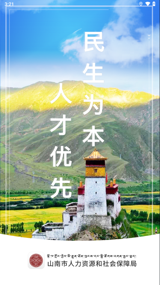山南智慧人社app官方下载 v1.0.24