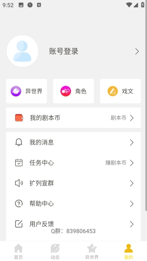 剧本戏最新版本 2.2.0安卓版 v2.2.0