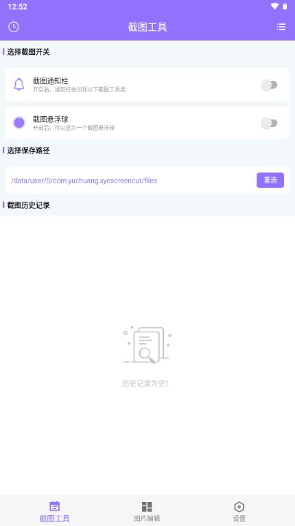 截个图app手机版 v2.0.1