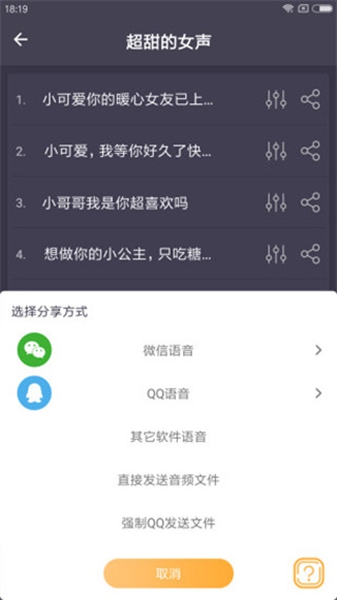 专业变声器app安卓版下载 6.0