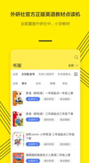 外研通app最新版 v4.4.68