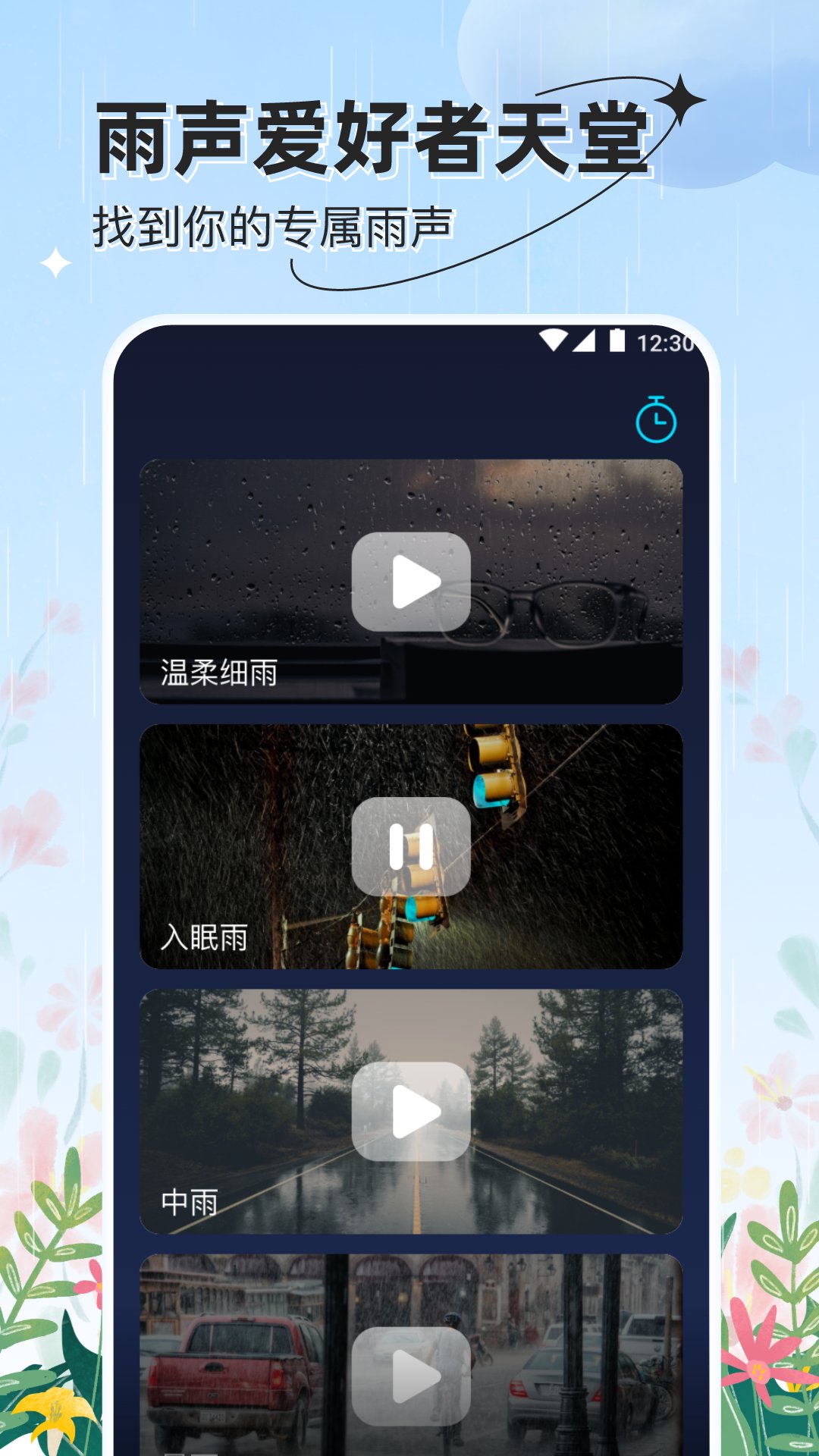 星辰天气下载手机版 v1.2.0