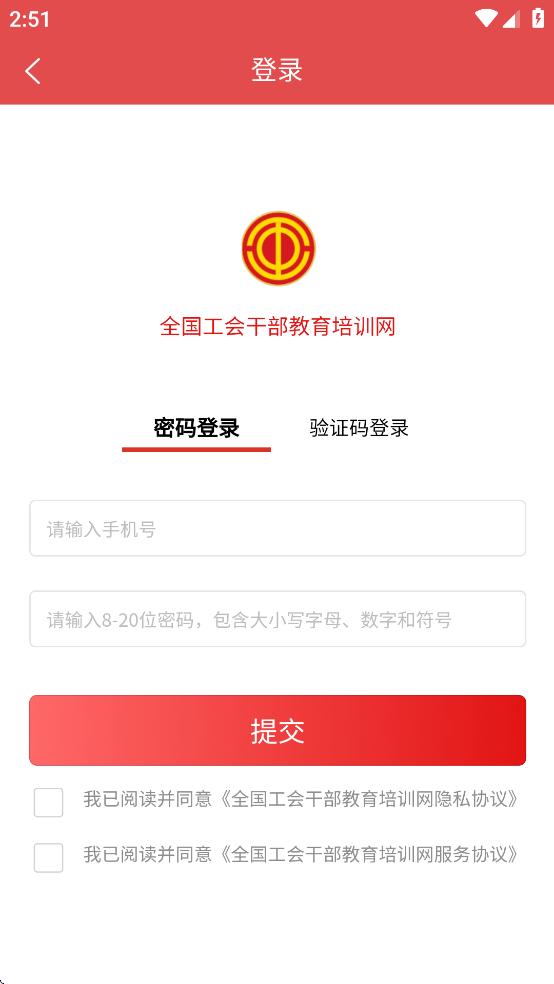 工会干教网app v1.0.10