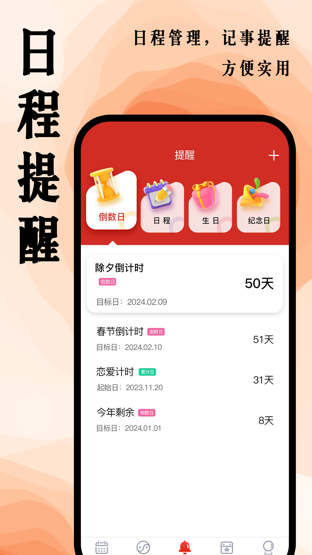 超级日历app v1.0.37