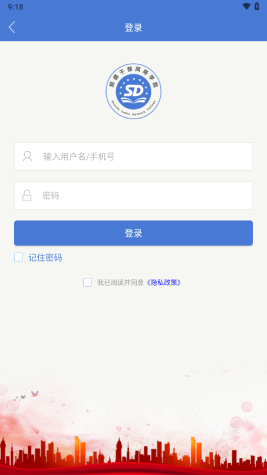 顺德干部网络学院app v1.3.2
