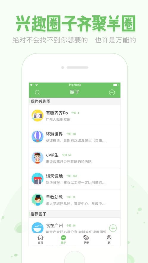 广州妈妈网app v2.6.5