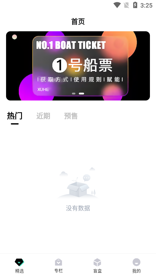 虚河数字艺术藏品平台官方版 v1.2.2