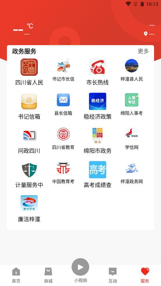 梓潼发布 6.2.0安卓版 v6.2.0