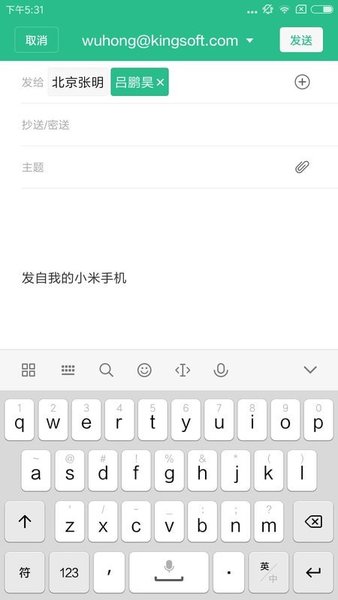 小米电子邮件app v13202209181