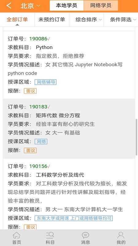 易教网家教官方版 v1.100