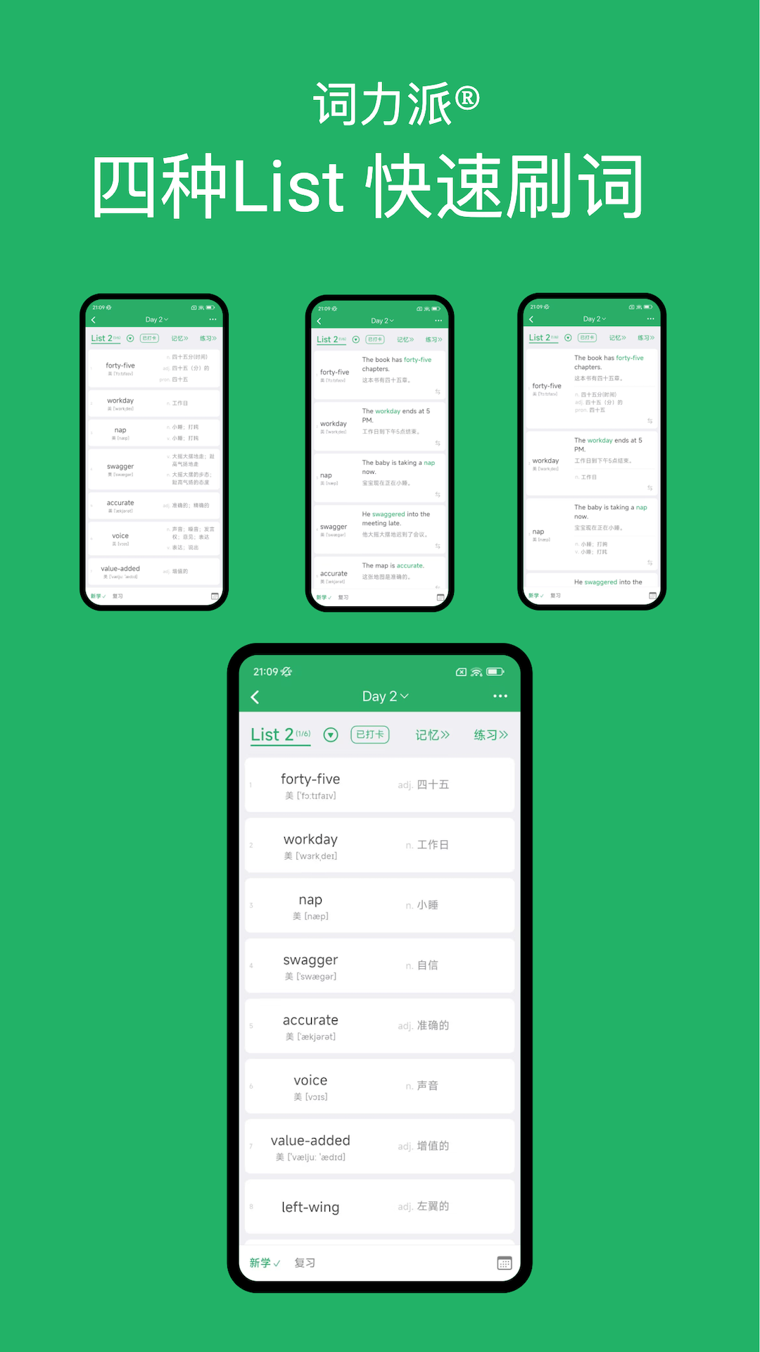 词力派app v5.21.1