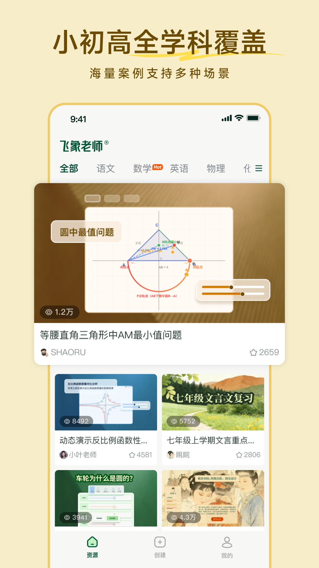 飞象老师app下载安装 v1.2.0