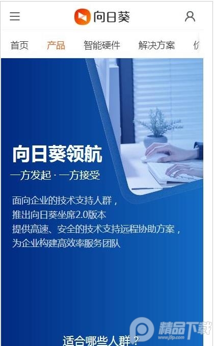 向日葵领航app专业技术版 v1.0.0.37260
