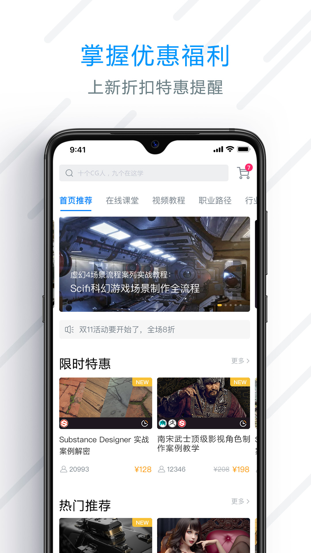 AboutCG学院app v1.7.7