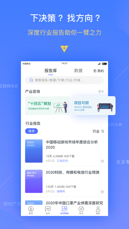 前瞻经济学人app v8.1.0
