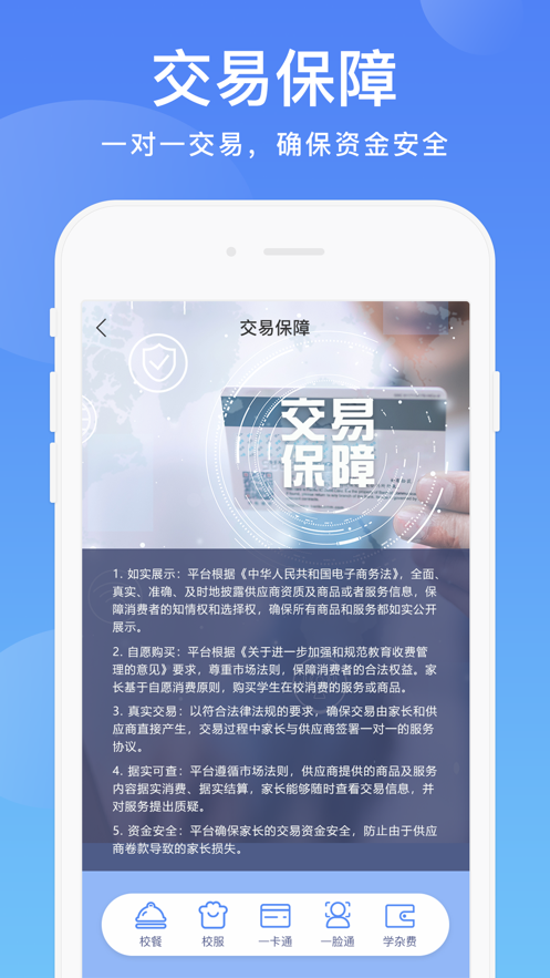 阳光校园app下载 v3.8.3