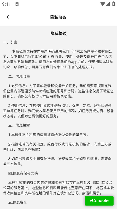 华锐智维app v1.0.6