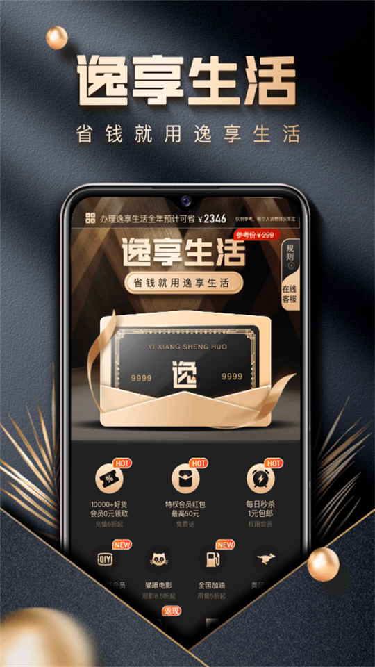 逸享生活app安卓版 v1.0.6