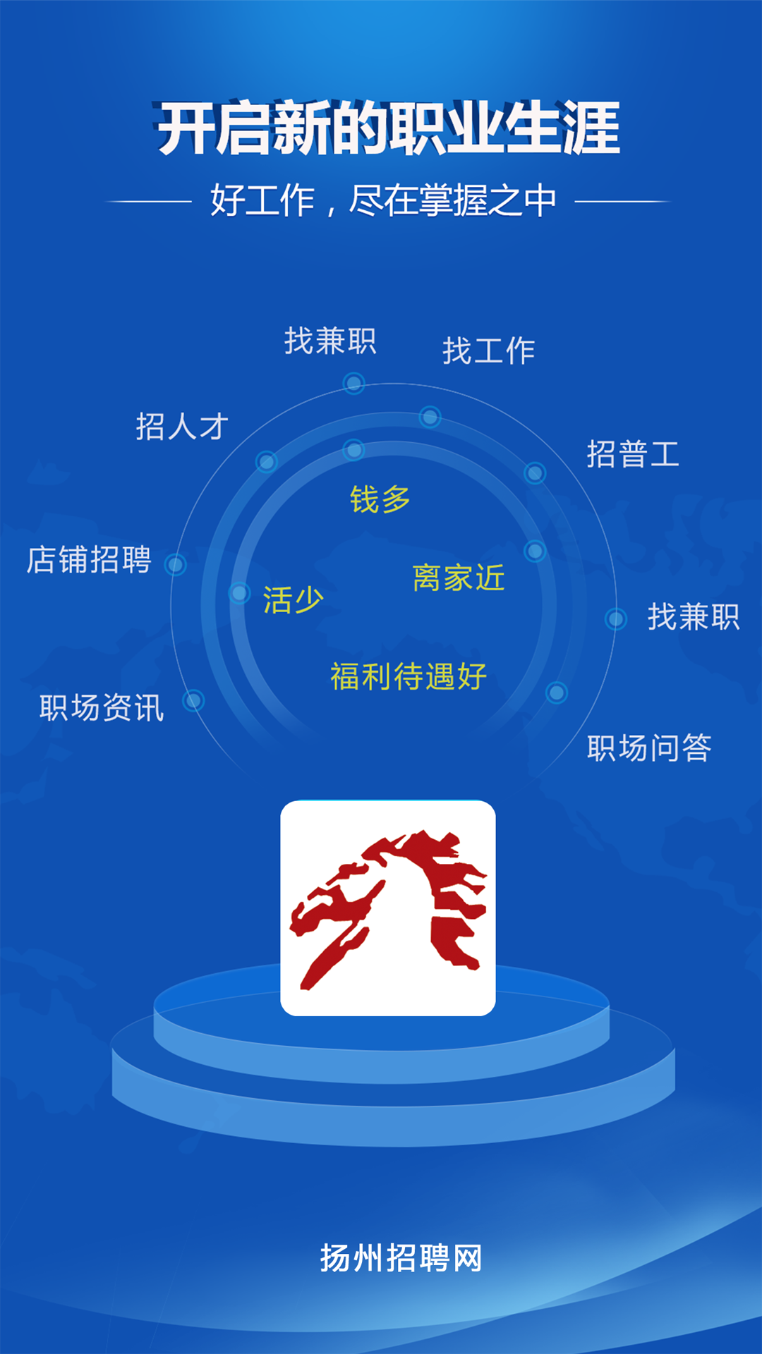 扬州招聘网app v1.0.3