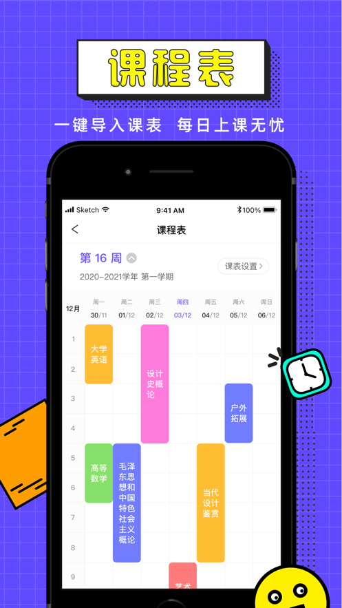 完美校园app下载官方 v5.8.34