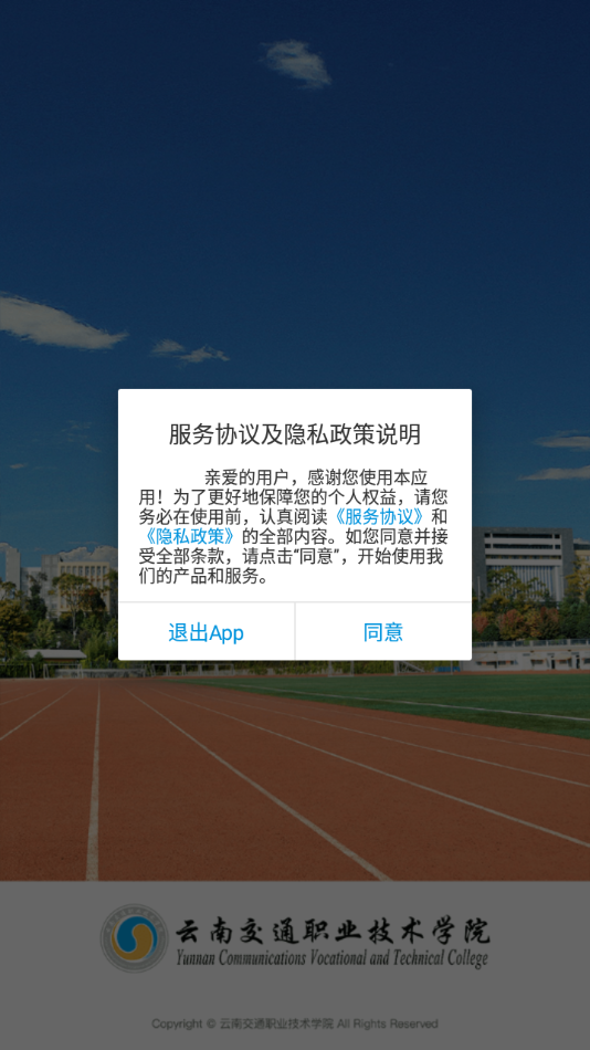 云南交通职业技术学院APP下载安装 v3.2.0