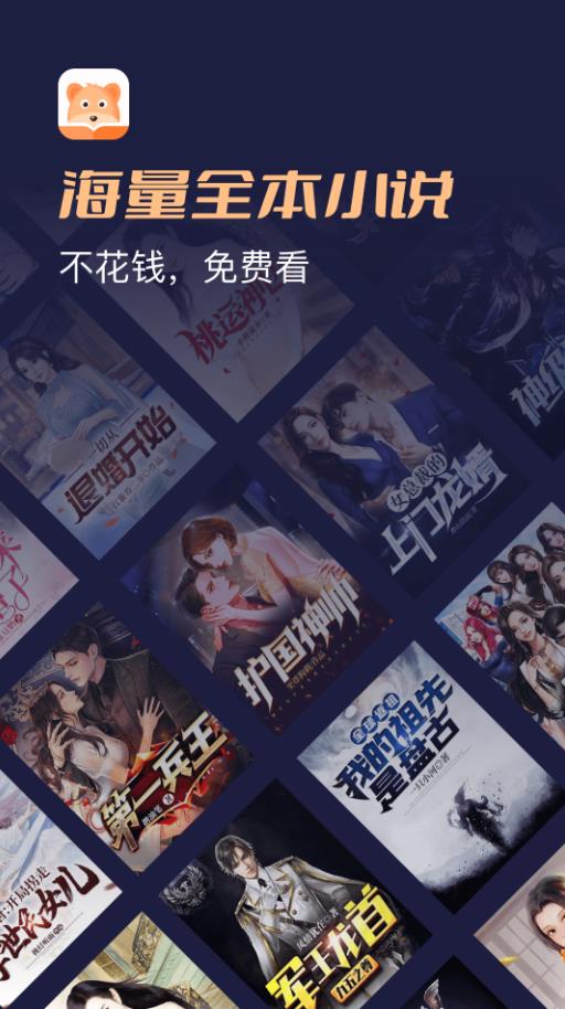 月鼠小说免费 4.8.3.1安卓版 v4.8.3.1