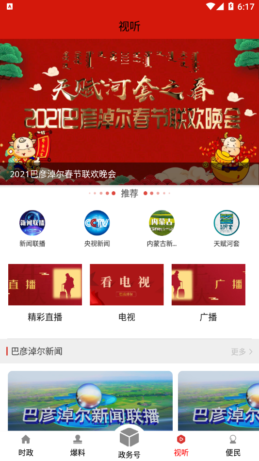 天赋河套云app v1.0.1