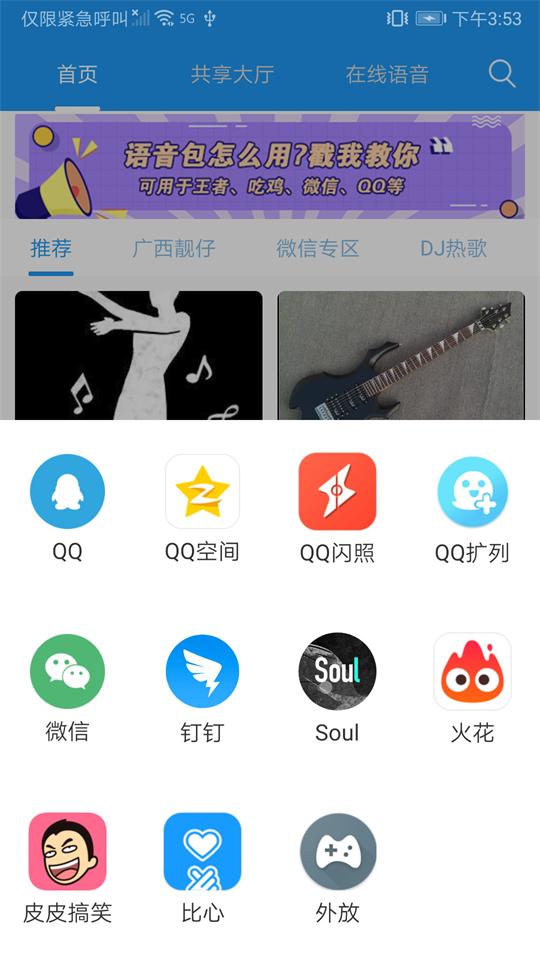 嗨变语音app v1.0.3