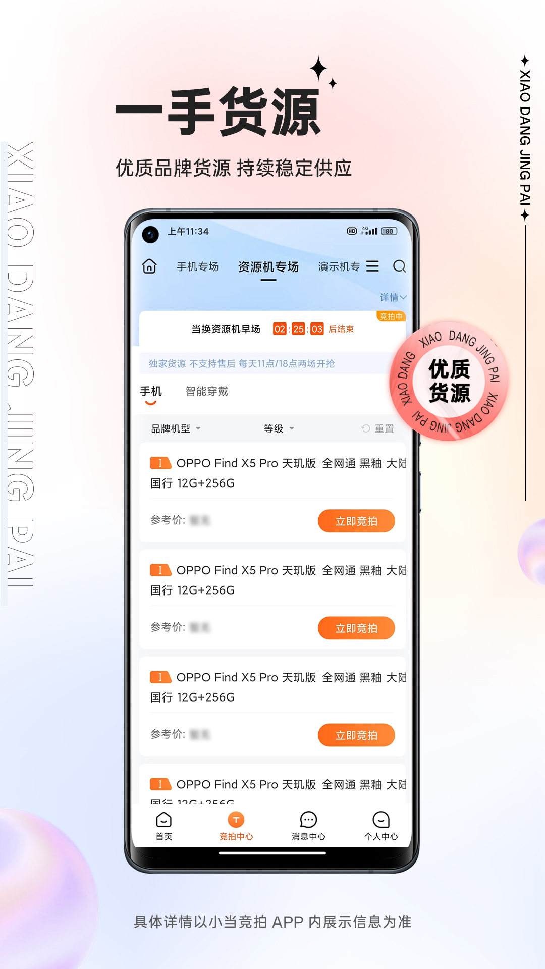 小当竞拍APP v1.80.2
