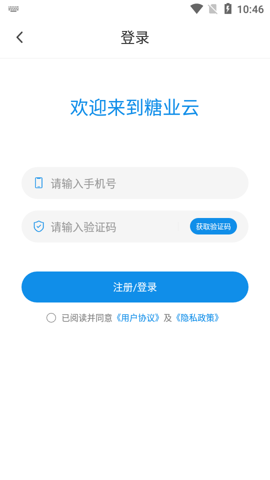 糖业智能管理安卓版 v1.0.0