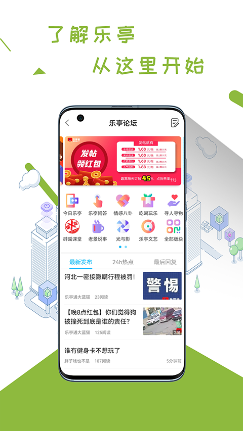 乐亭通官方app v7.9.6