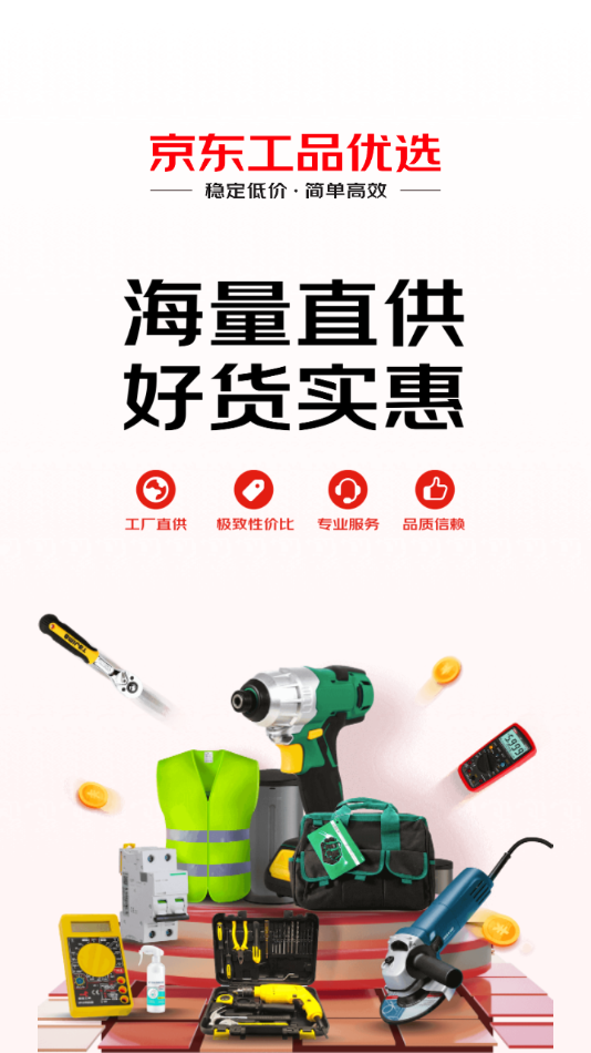 京东工品优选官方下载 v2.32.1