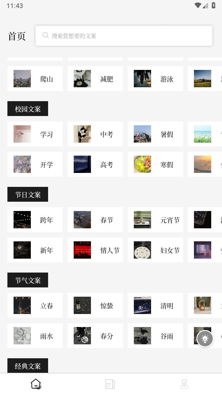 顶尖文案app官方版 3.7安卓版 v3.7