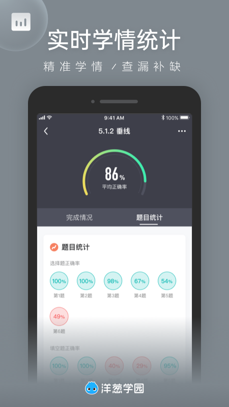洋葱学园教师版app v2.17.0