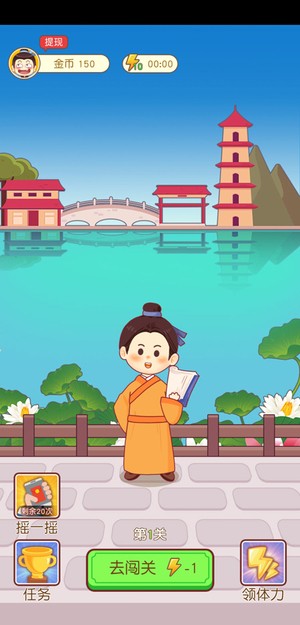 成语才子秀红包提现版 0.1.1 v0.1.1