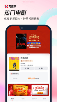 淘票票app官方下载 v11.25.1