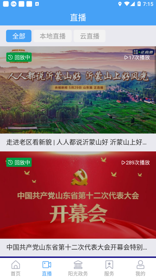 长清融媒app下载 v1.0.62