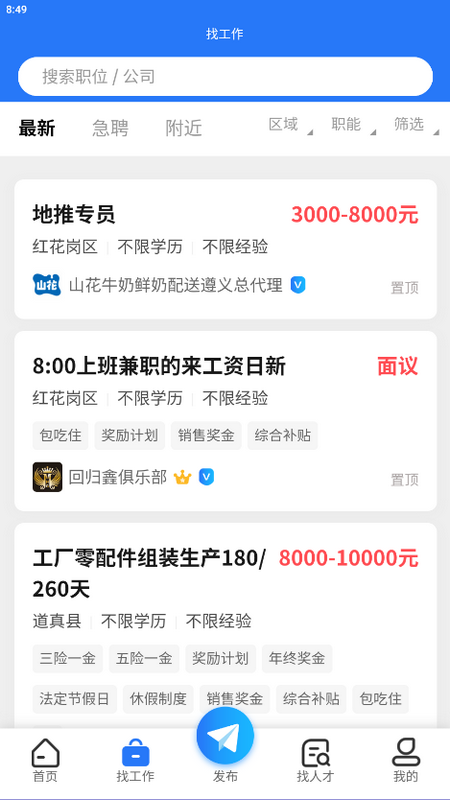 遵才网app最新 v1.3