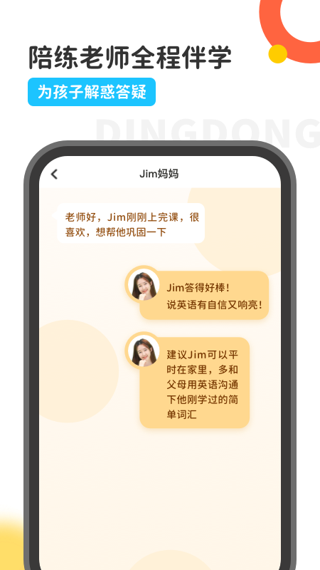 叮咚乐园app v2.9.3