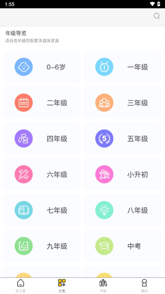 交小星app下载 v2.162.048