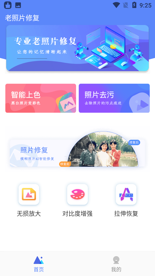 白翎老照片修复app v1.0.0