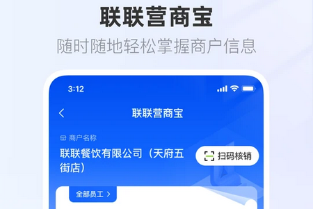 联联营商宝