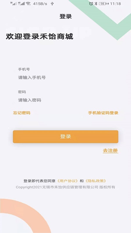 禾饴商城app v1.0.29
