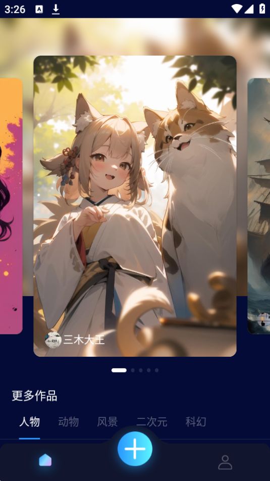 火蚁科技AI灵魂画师app最新版安卓 v1.0.0