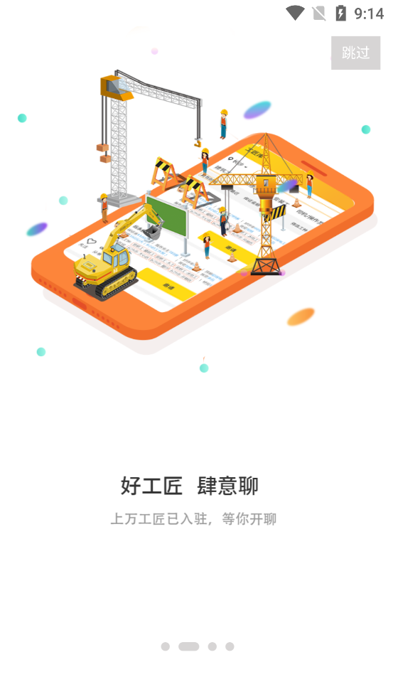 建程在线app v2.2.0