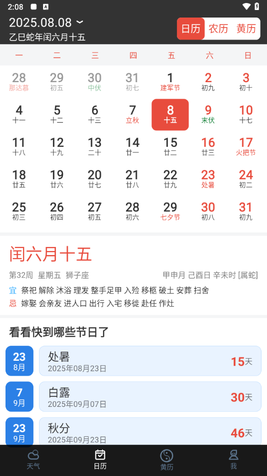 下载天气预报官方免费版 v9.4.4