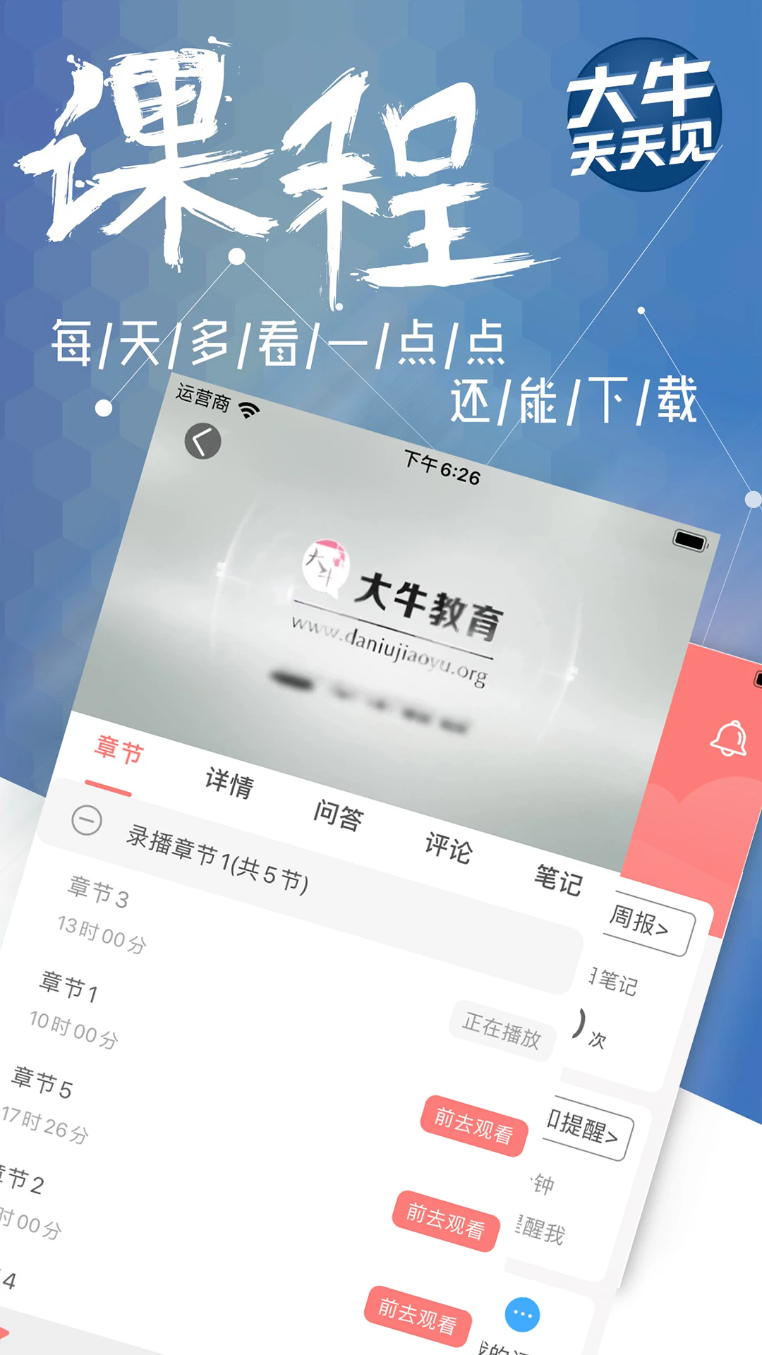 大牛网校app v1.7.0