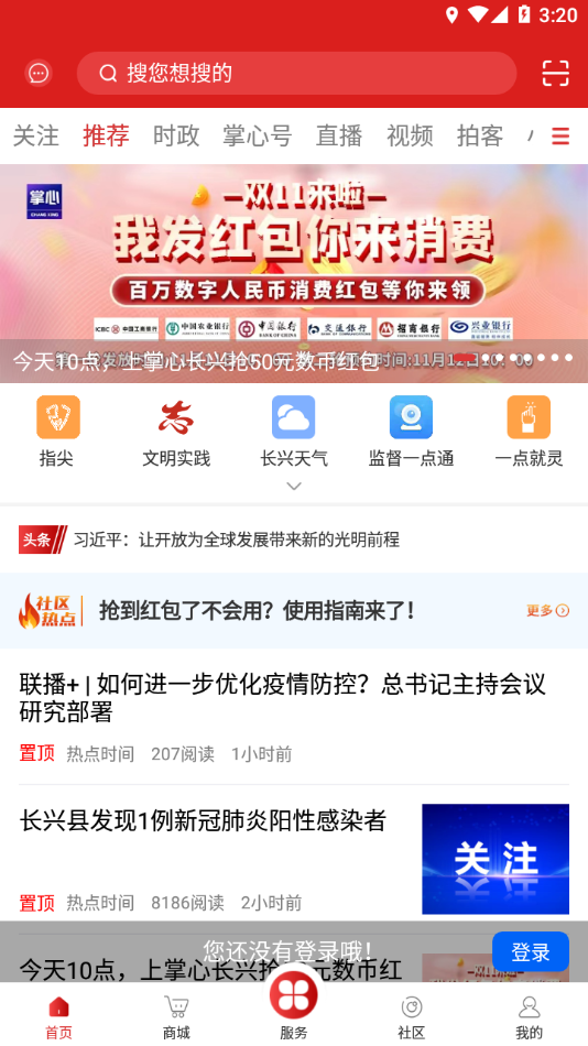 掌心长兴app下载 v5.4.3