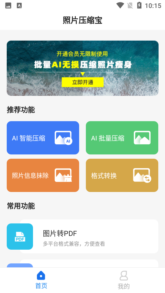 照片压缩宝app v1.0.0